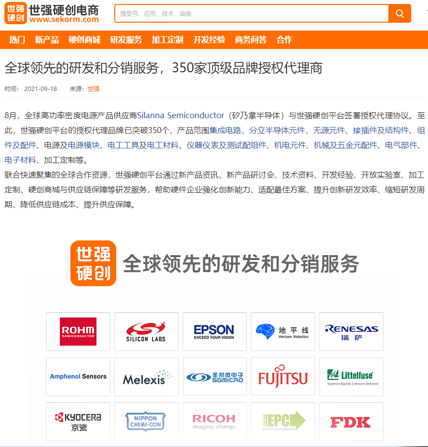 世强硬创的网络页面