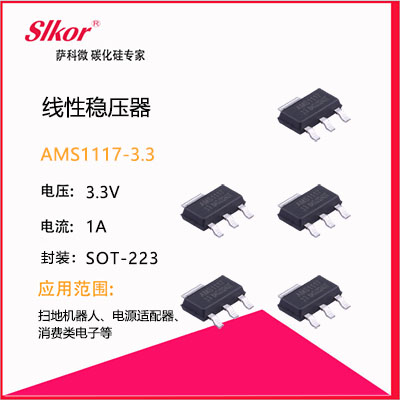 SLKOR萨科微LDO线性稳压器