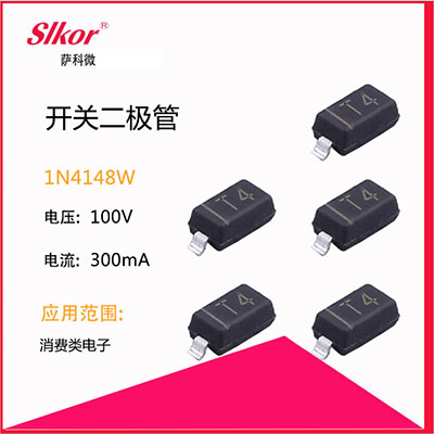 萨科微SLKOR开关二极管