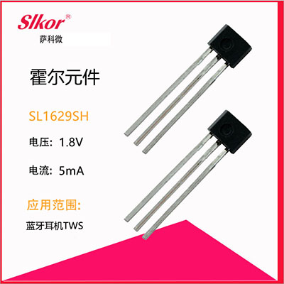 霍尔元件SL1629SH.jpg
