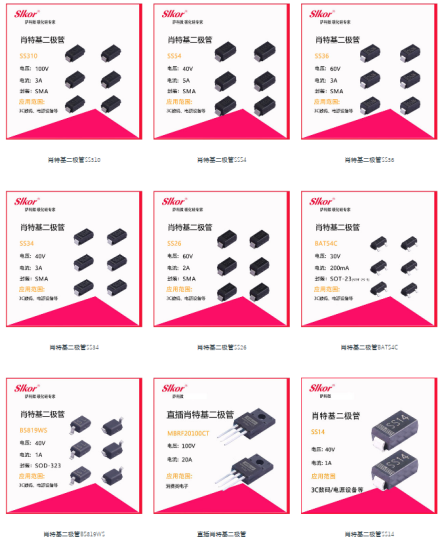 萨科微slkor肖特基二极管系列