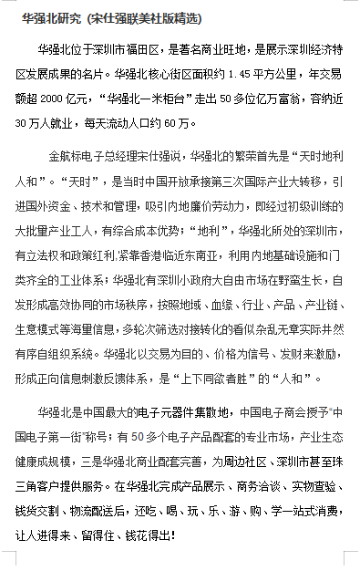 宋仕强华强北研究原稿截图（1）