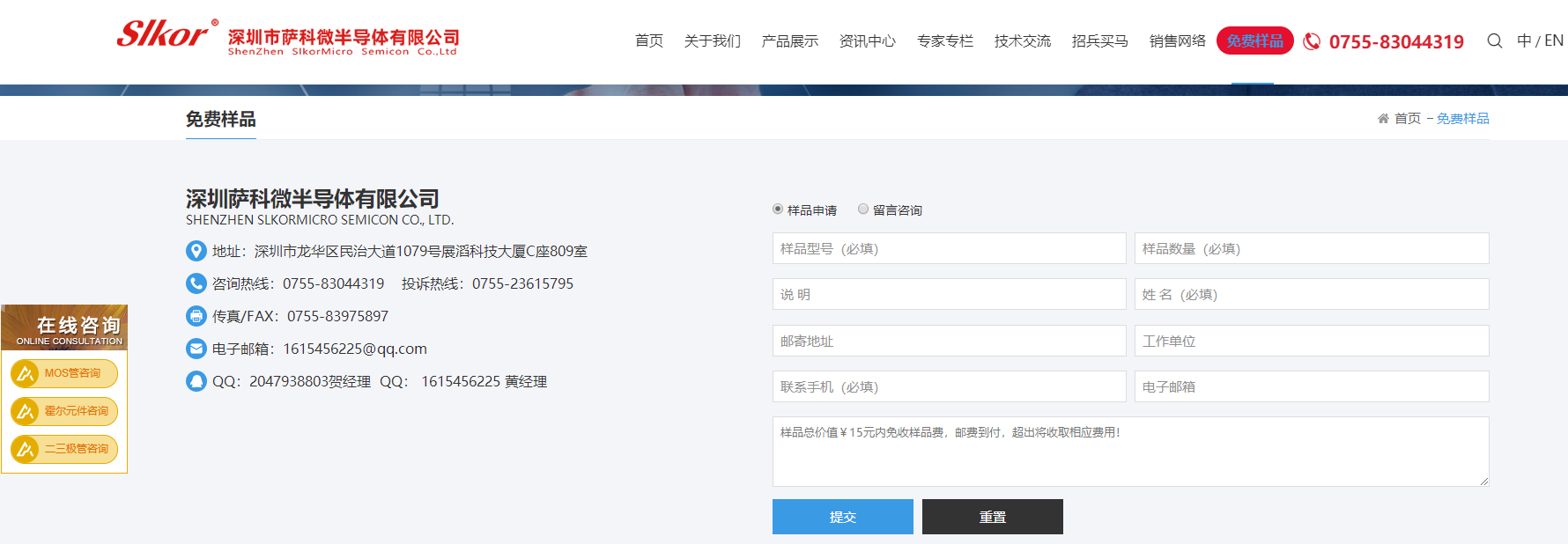 萨科微slkor官网免费样品申请界面   