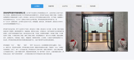 萨科微slkor半导体公司介绍