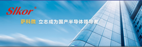slkor萨科微 成为国产半导体领导者