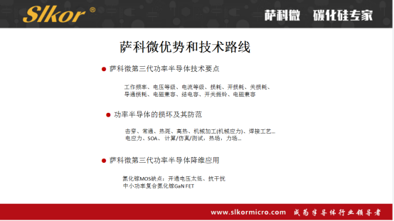 萨科微slkor半导体技术路线资料