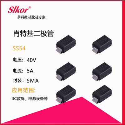 肖特基二极管SS54.jpg