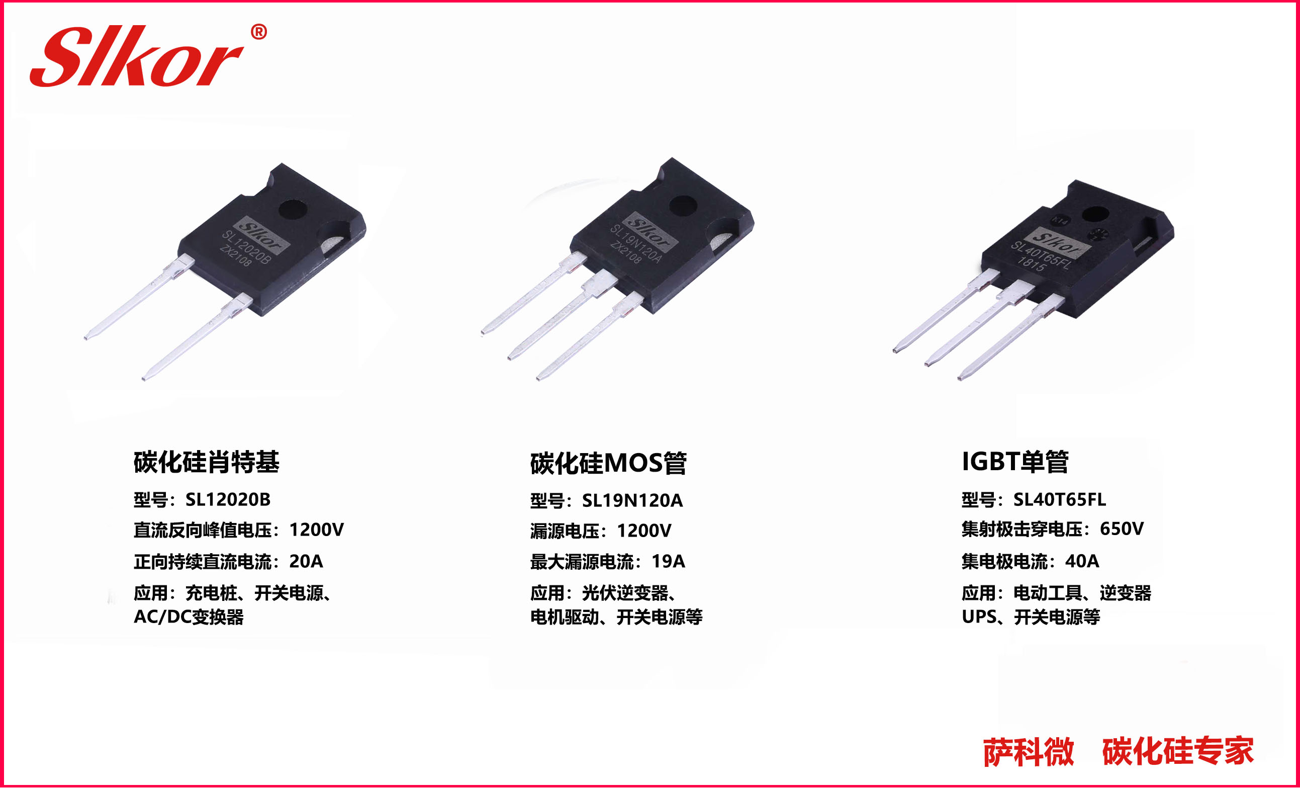 萨科微产品图.jpg