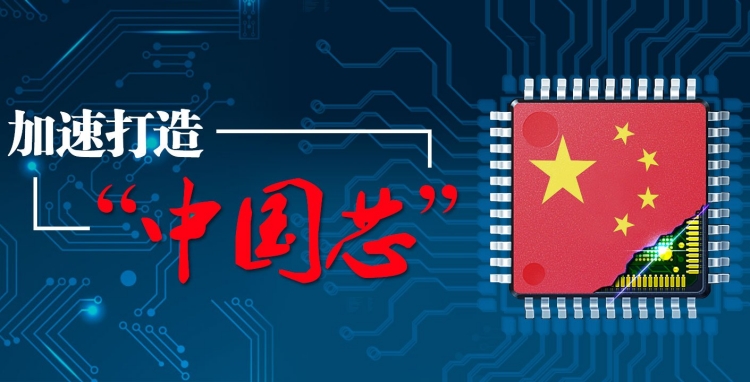 国产半导体集成电路IC芯片龙头企业.jpg